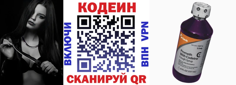 Кодеин напиток Lean (лин)  Купить закладки  Минеральные Воды 